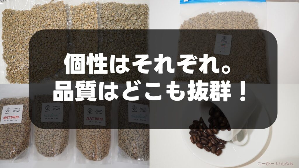 コーヒー生豆どこで買う？個人で仕入れ可能なおすすめ通販サイト8選  