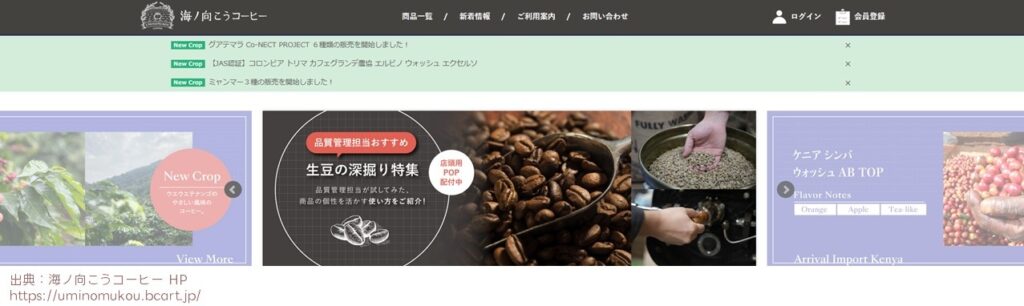 海ノ向こうコーヒーHP