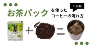 tea-filter-bagメイン画像