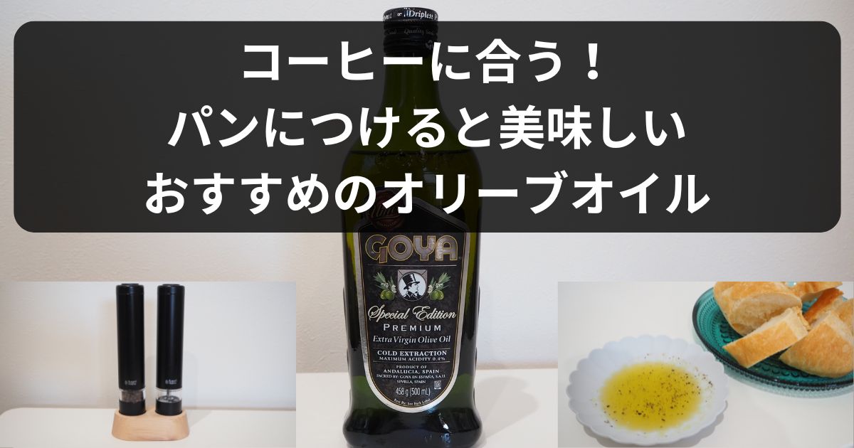 olive-oilのアイキャッチ画像