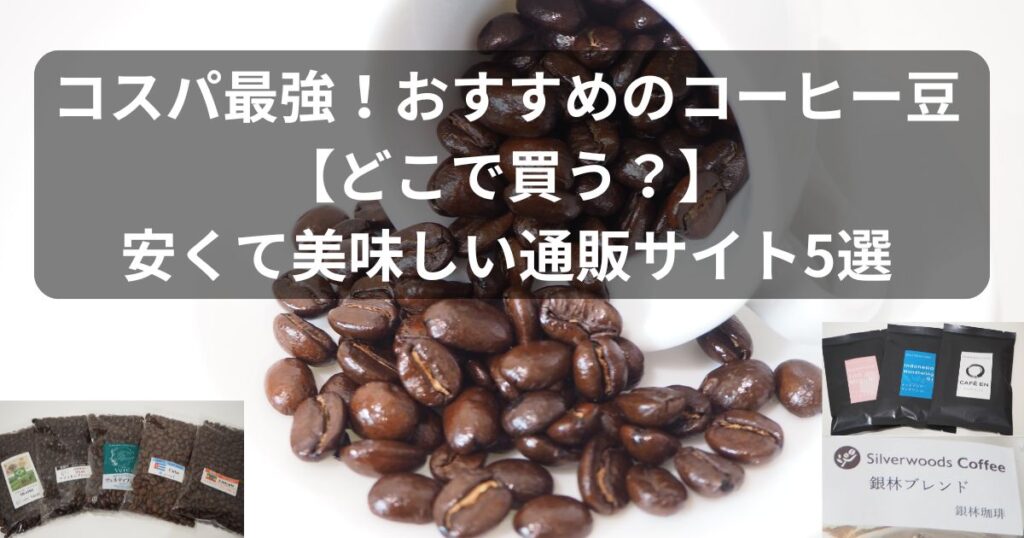 coffee-beansのアイキャッチ画像2