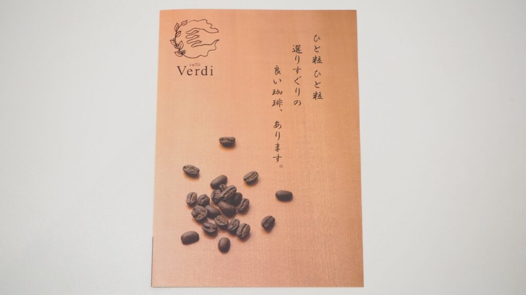 caffe-verdiの冊子