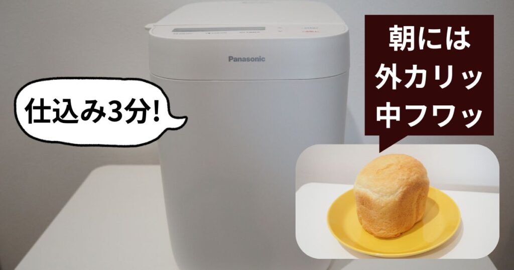 夜3分の仕込みで朝に焼きたて 