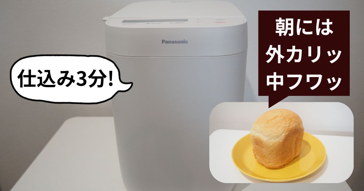 home-bakeryのアイキャッチ