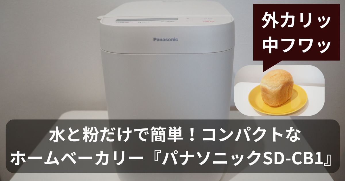 home-bakeryのアイキャッチ