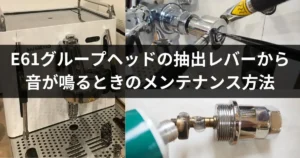 e61-leverのアイキャッチ