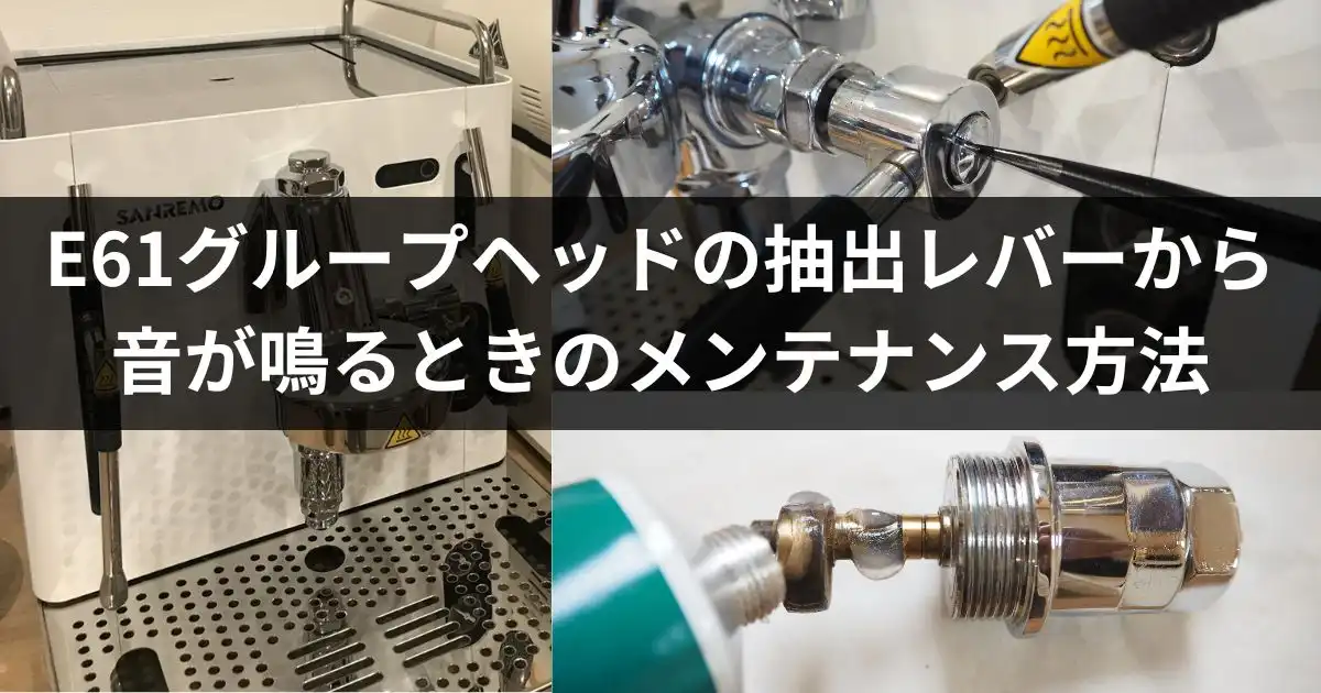 e61-leverのアイキャッチ